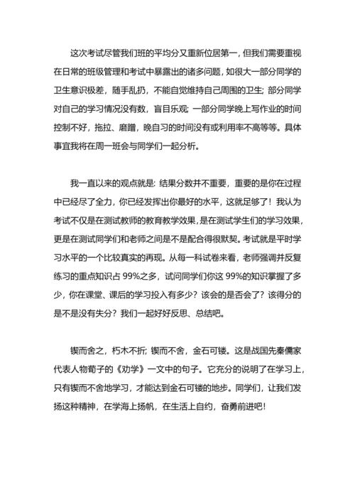 期中考试总结范文.docx