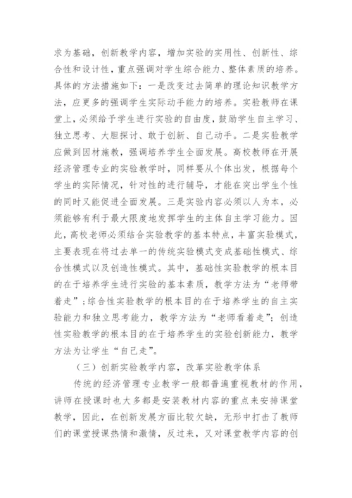 高校经济管理论文.docx