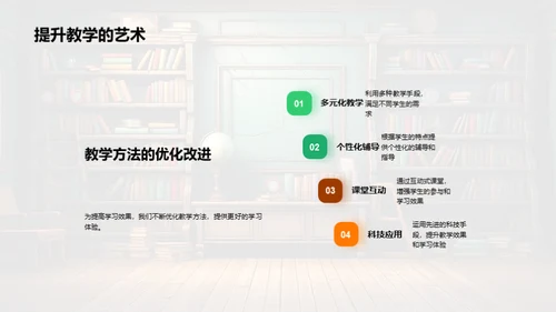 深化教学，提升学习