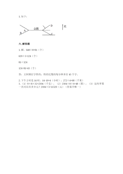 小学数学三年级下册期末测试卷含完整答案【各地真题】.docx