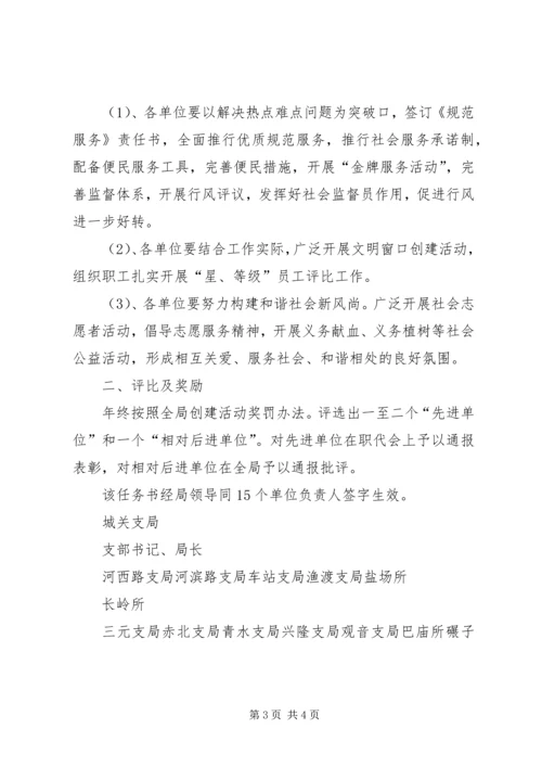 创省级文明单位责任书.docx