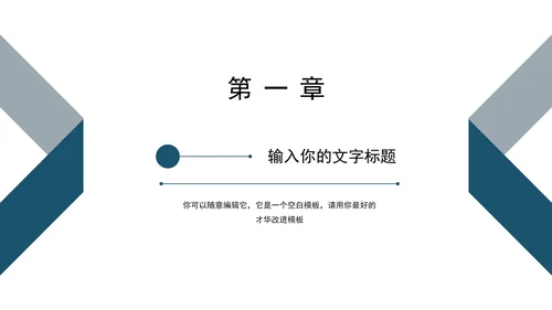 蓝灰商务几何风格述职报告PPT模板