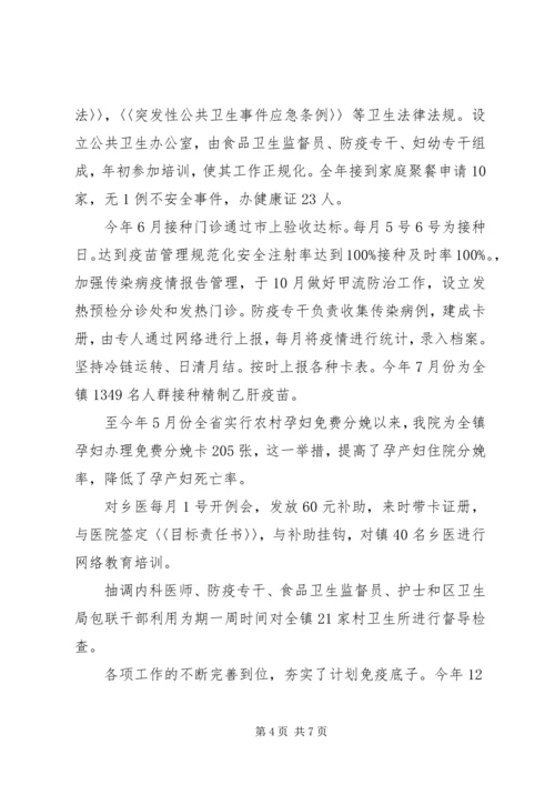 人大政协评议卫生院汇报材1.docx