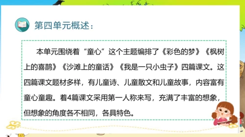 统编版二年级语文下册单元复习第四单元（复习课件）