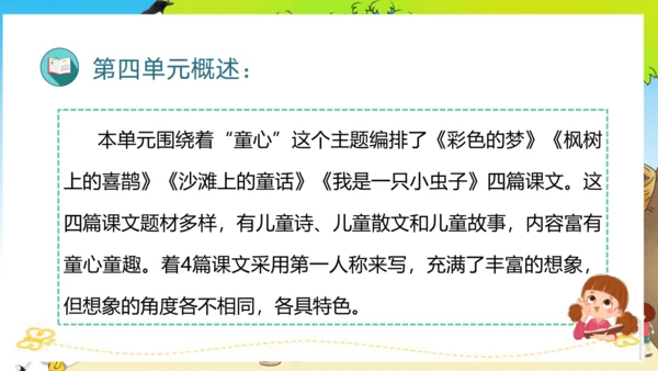 统编版二年级语文下册单元复习第四单元（复习课件）