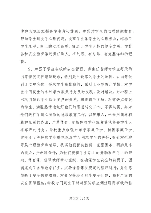 小学安全检查汇报材料 (2).docx