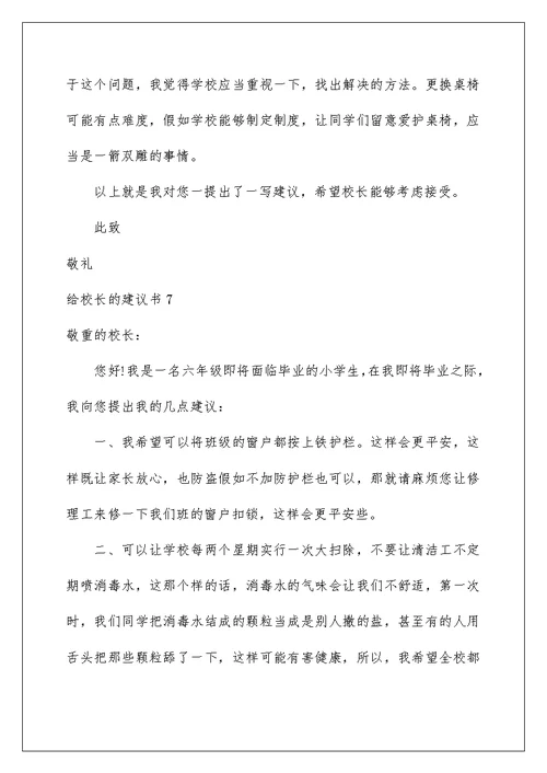 2022给校长的建议书 597