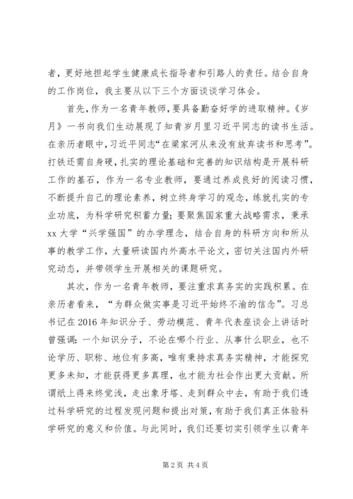 学习一书一文心得体会 (2).docx