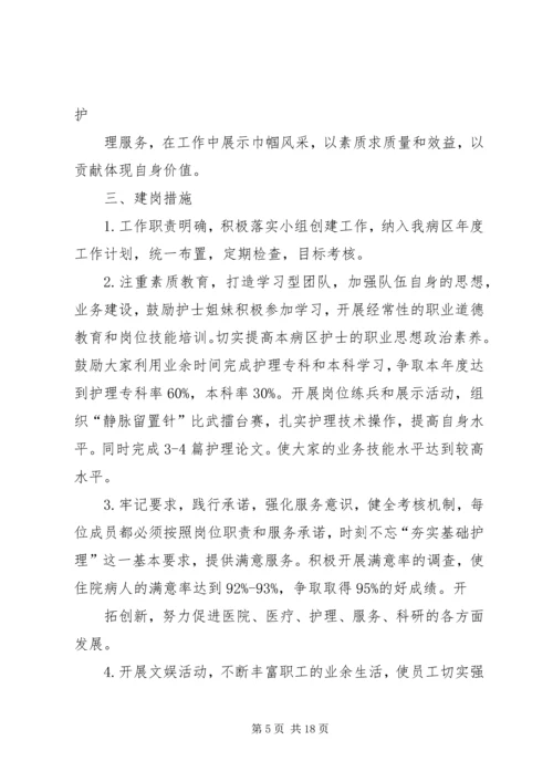 第一篇：巾帼文明岗工作计划.docx