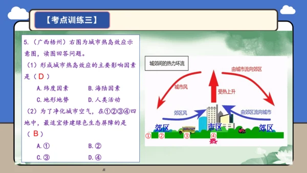 【学霸提优】第四章《天气与气候》复习课件（第2课时）-人教版（2024）七年级地理上册