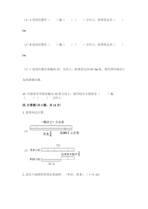 2022六年级上册数学期末考试试卷附参考答案（实用）.docx