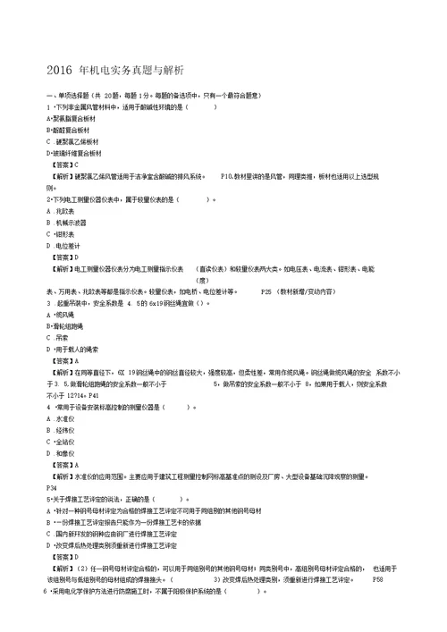 一级机电实务真题与答案