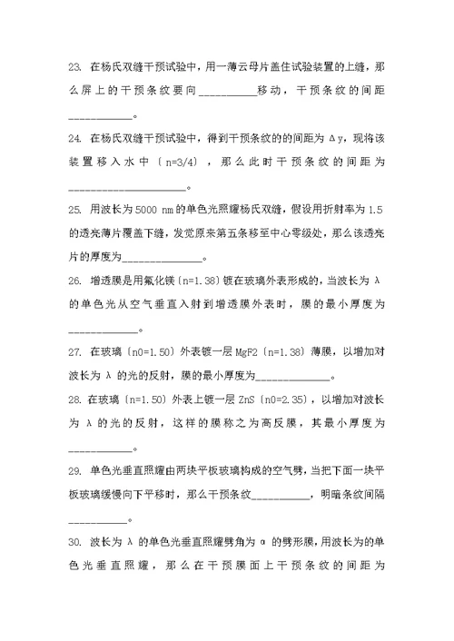 第一章 光的干涉 习题