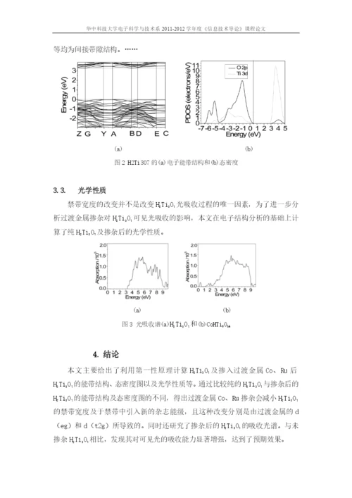 信息技术论文导论格式及要求.docx