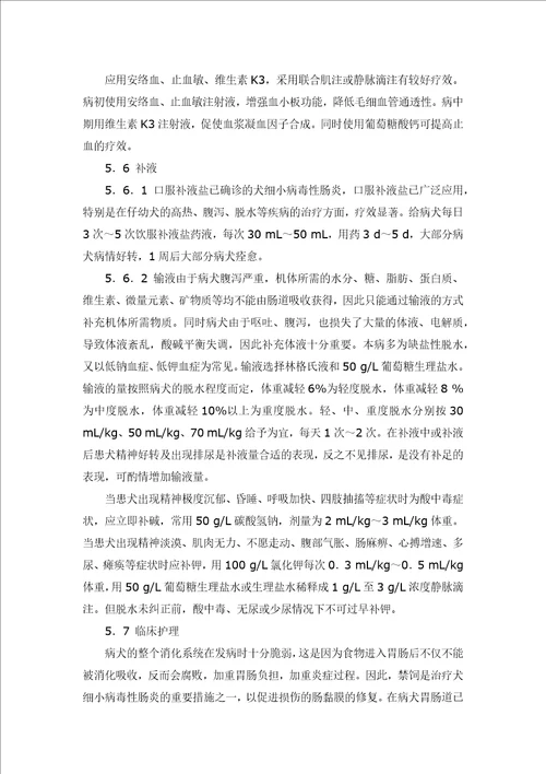 动物医学毕业论文
