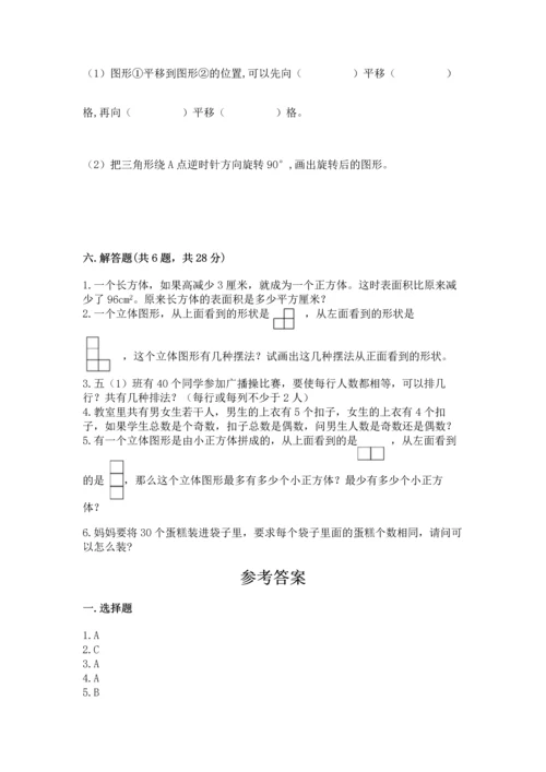 人教版数学五年级下册期末测试卷含答案【典型题】.docx