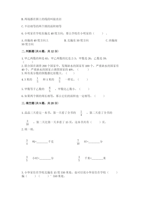 小学六年级上册数学期末测试卷附参考答案【预热题】.docx