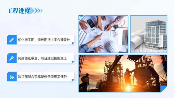 房地产建筑行业年终总结通用PPT模板
