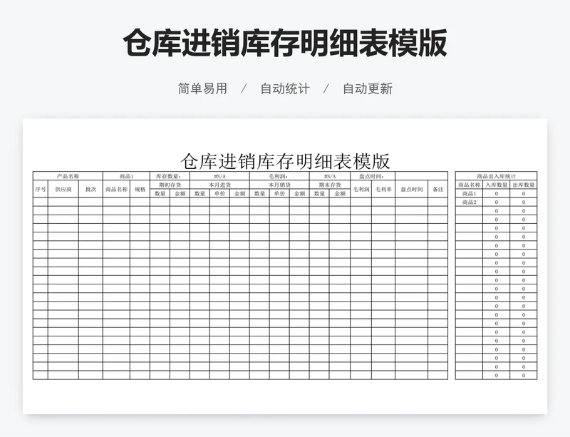 仓库进销库存明细表模版