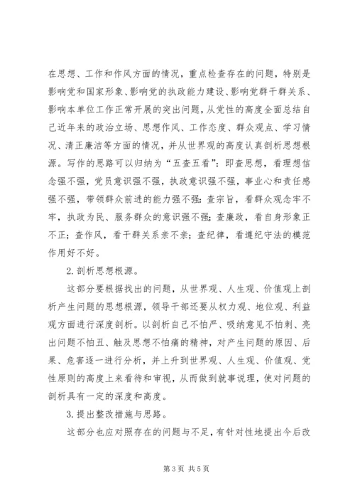 怎样写党性分析材料 (5).docx