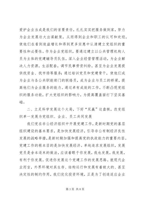 构筑经济组织党建思考.docx