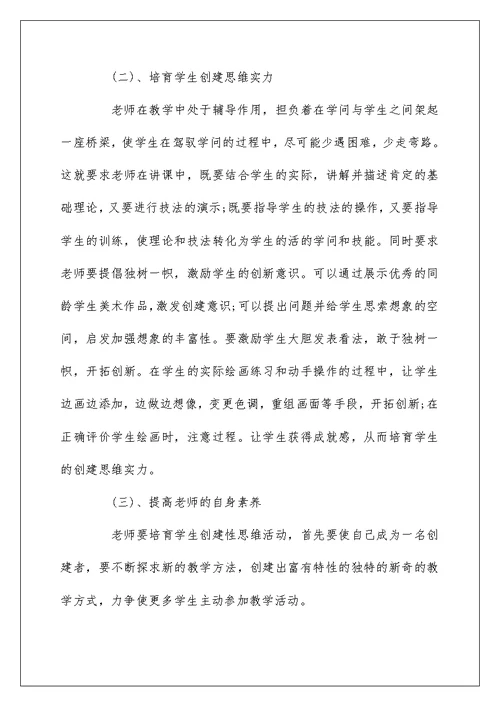 2022美术教师个人年终总结范文5篇