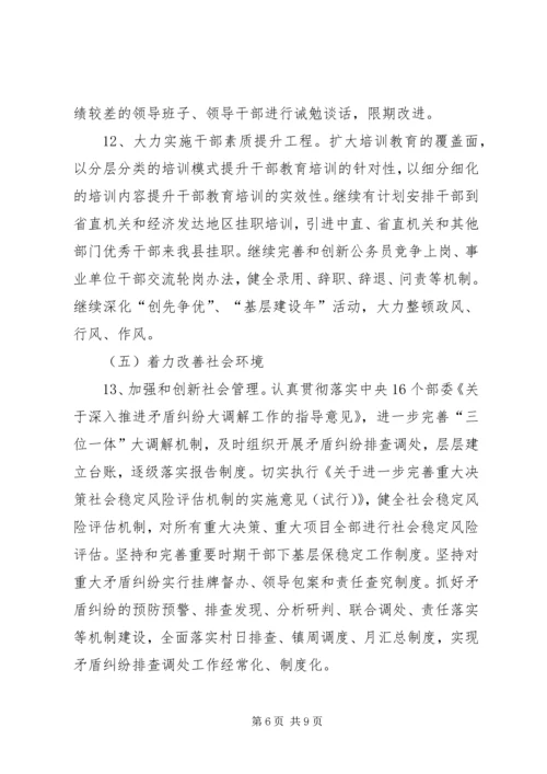 镇关于改善发展环境生态环境的实施方案 (3).docx