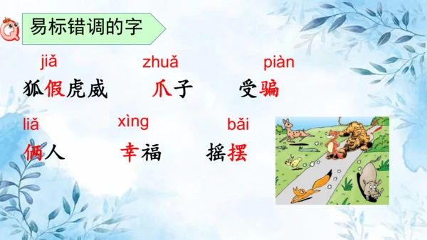 部编版语文二年级上册第八单元复习课件