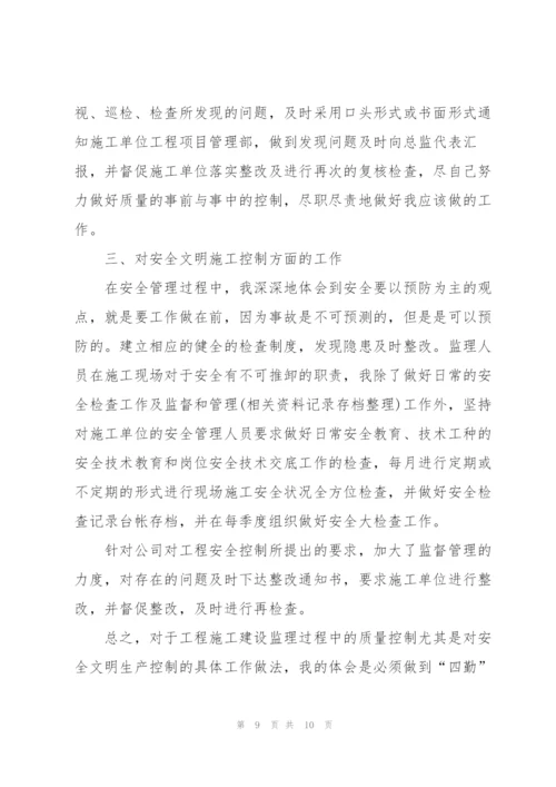 建设单位季度工作个人总结.docx