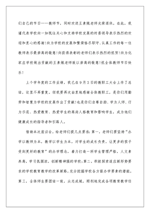 高中生教师节发言稿主题