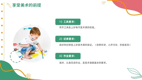 彩色实拍风美术开学第一课教育教学PPT