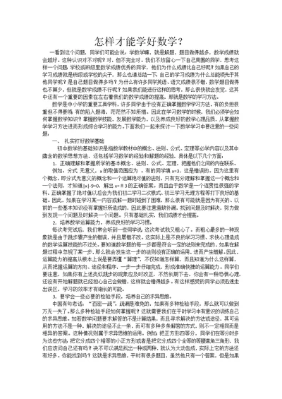 怎样才能学好数学