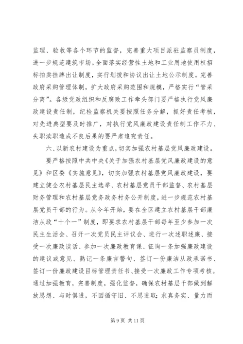 区纪委书记工作会议讲话稿.docx