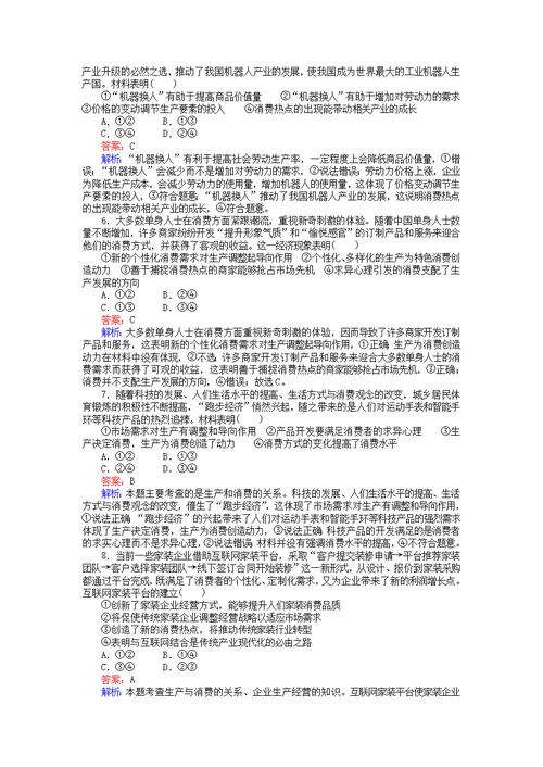 全程训练2020版高考政治一轮复习课练4生产与基本经济制度（含解析）