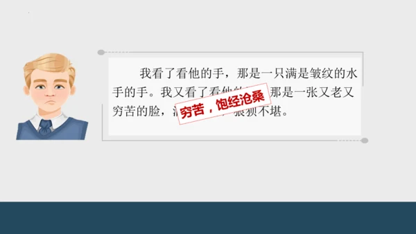 第16课《我的叔叔于勒》课件