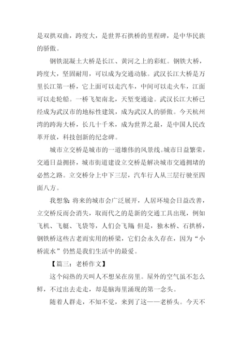 桥作文600字初二.docx