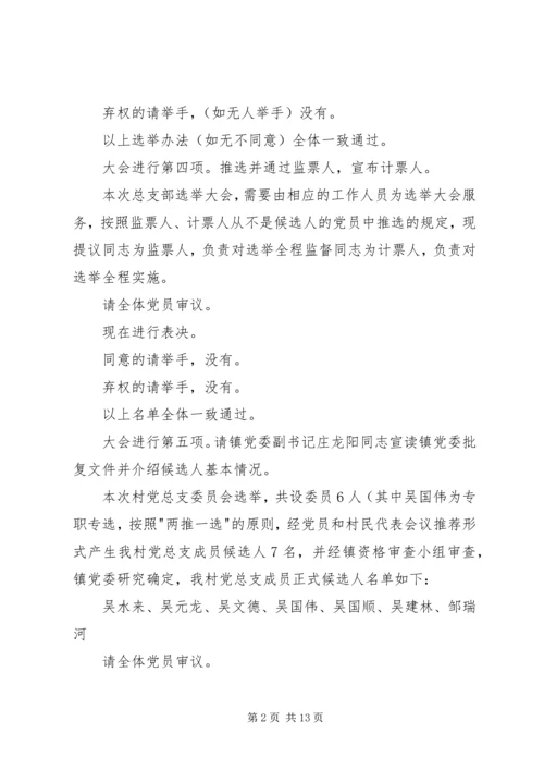 村党组织换届选举大会主持词.docx