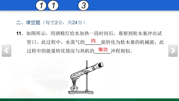 人教版 初中物理 九年级上学期 期中检测卷 13 习题课件（32张PPT）