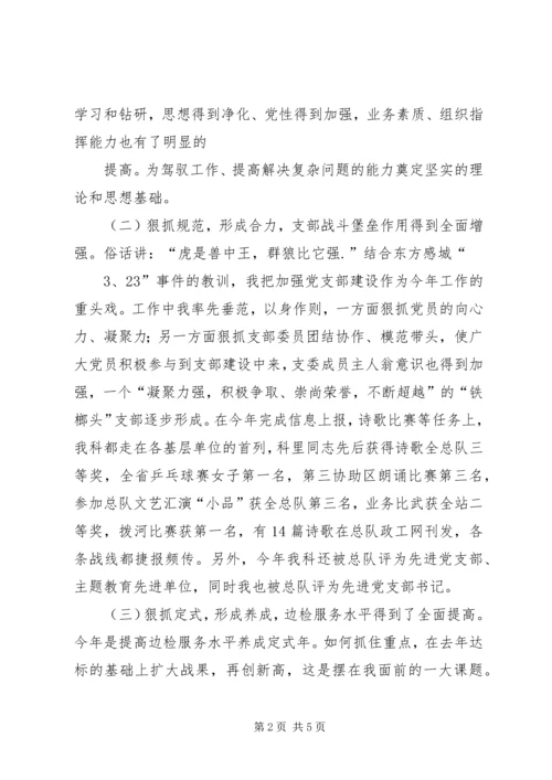 基层主官培训心得体会 (3).docx