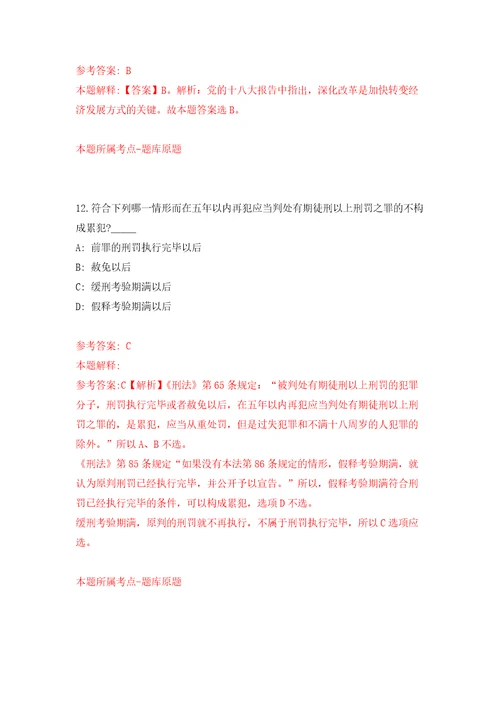 2022年01月2022年黑龙江哈尔滨市体育局所属事业单位招考聘用优秀运动员2人练习题及答案第9版