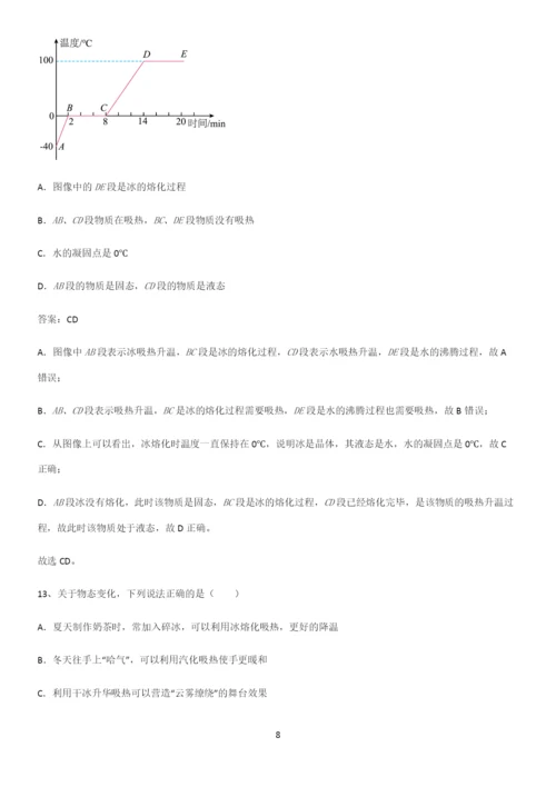 人教版初中八年级物理上册第三章物态变化常考点.docx