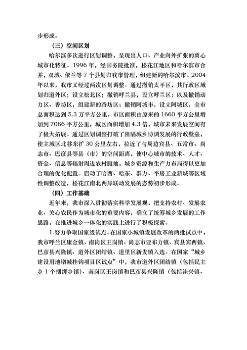 关于统筹城乡发展推进城乡一体化的对策研究