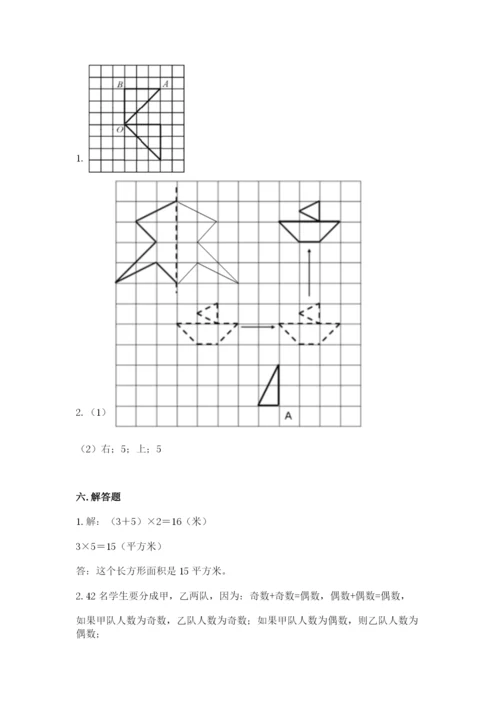 人教版五年级下册数学期末卷及参考答案（基础题）.docx
