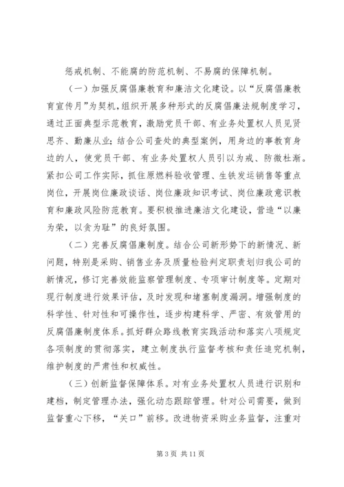 篇一：XX公司XX年纪检监察工作安排.docx