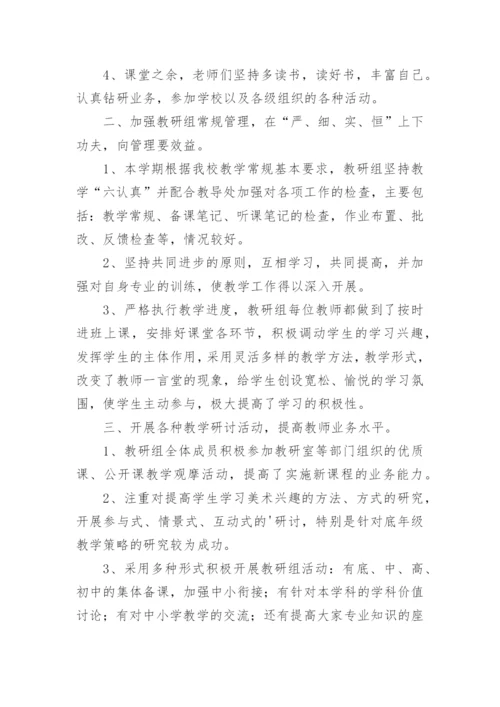 高中美术教研组工作总结.docx