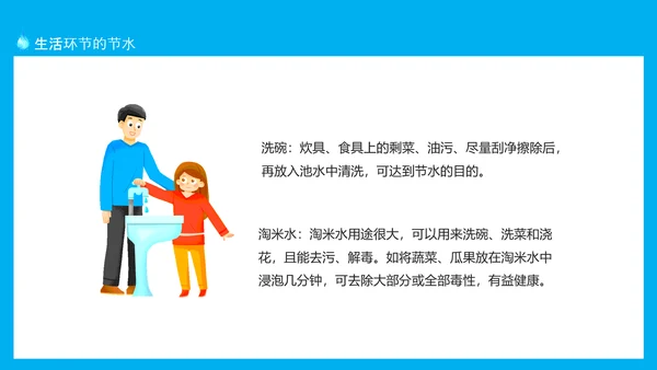 珍惜水源从我做起动态PPT模板
