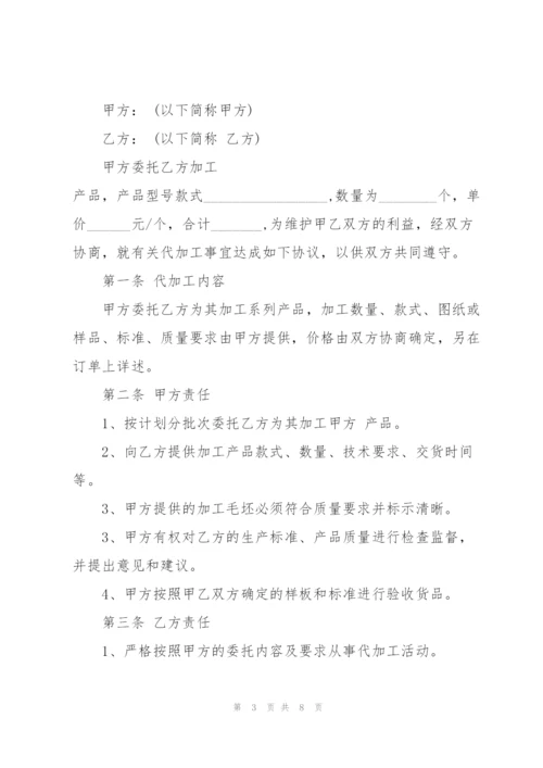 简单工业产品委托加工合同模板.docx