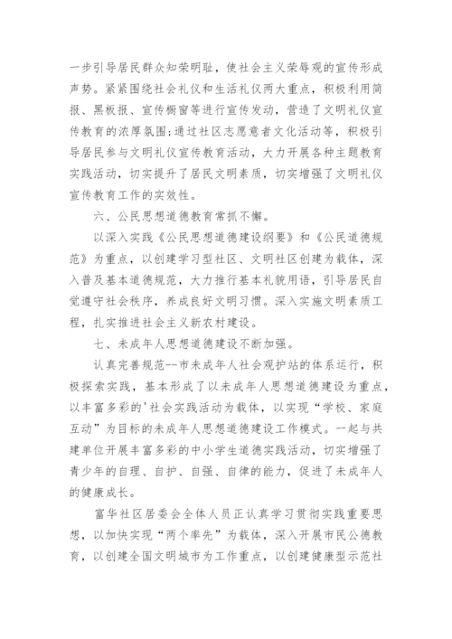 文明社区创建活动总结5篇.docx