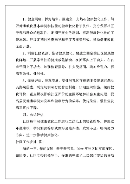 2022年有关社区工作计划范文合集八篇