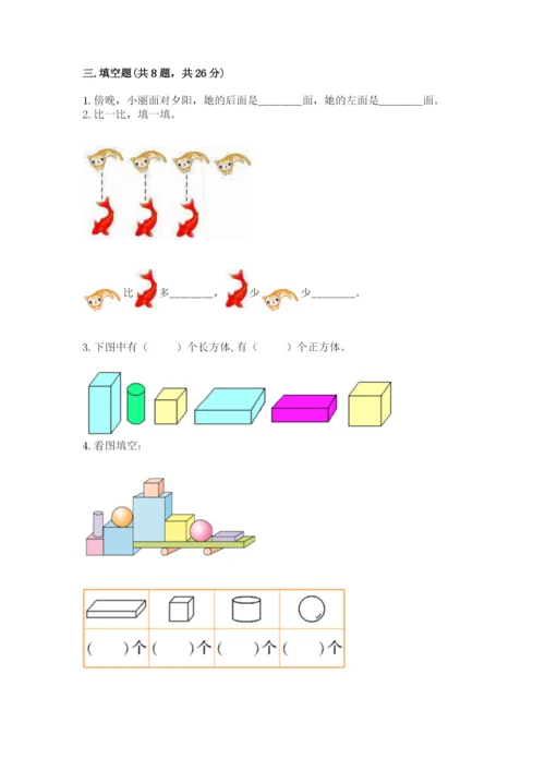 人教版一年级上册数学期中测试卷精品附答案.docx